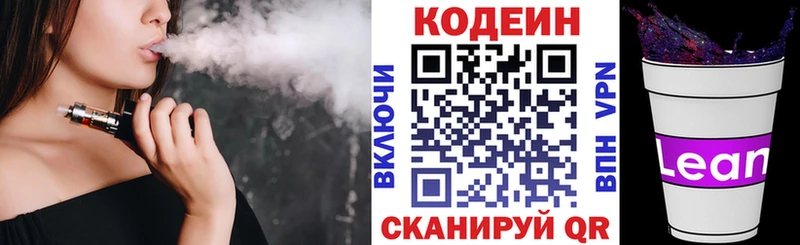 Купить  Николаевск  Codein напиток Lean (лин) 